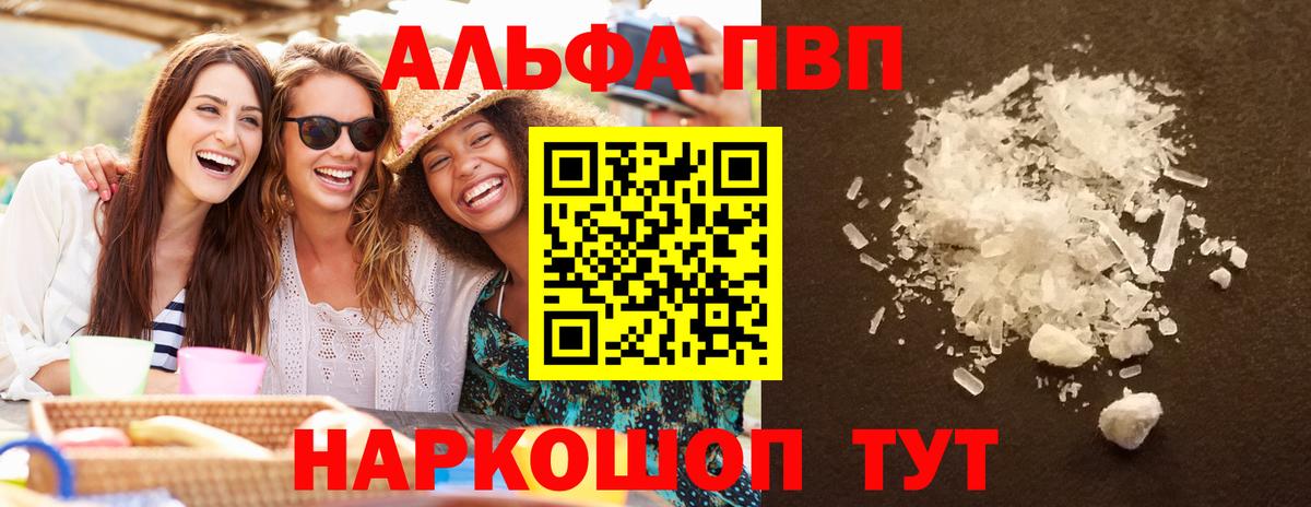 где можно купить наркотик  А ПВП мука  Вход с VPN  Alfa_PVP СК  Красноуфимск  APVP крисы CK 