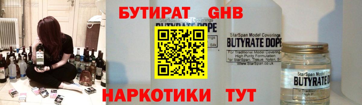 БУТИРАТ вода  Вход с VPN  БУТИРАТ  Красноуфимск 