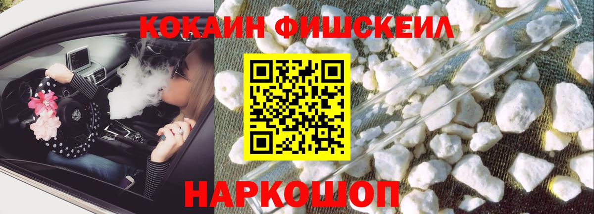 Кокаин  Кокаин FishScale  Красноуфимск  Вход с VPN  Cocaine Боливия 