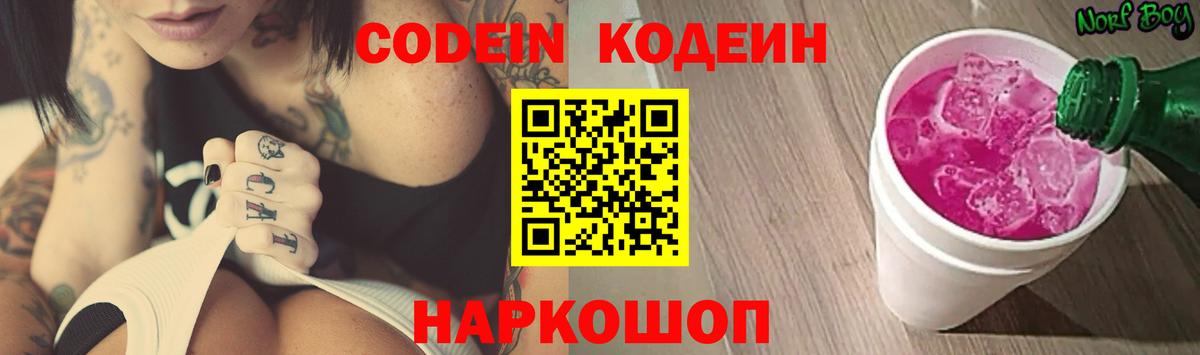 Кодеиновый сироп Lean Purple Drank  Codein напиток Lean (лин)  Красноуфимск  Вход с VPN 