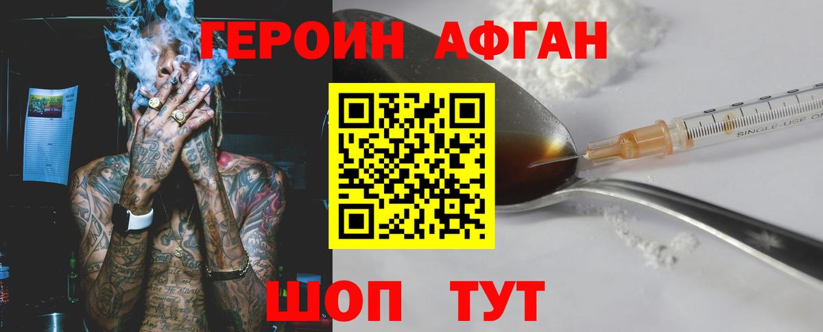 Героин Афган Красноуфимск