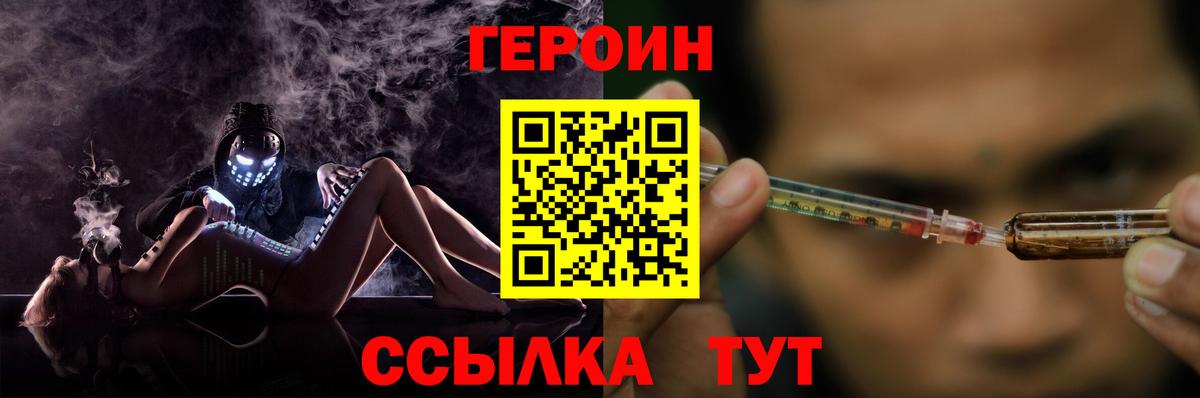 Красноуфимск  ГЕРОИН герыч  Вход с VPN 