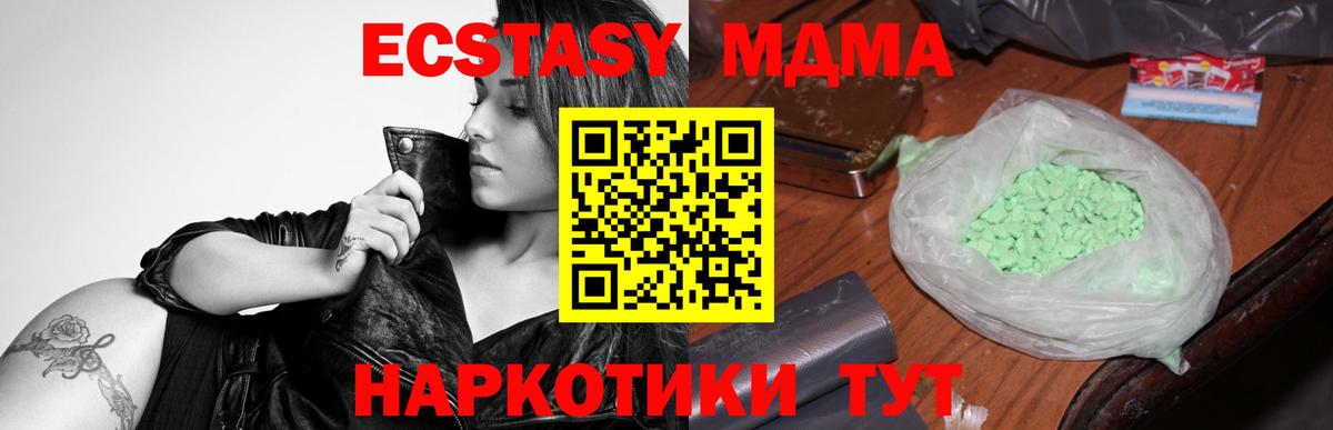 МДМА  МДМА кристаллы  Вход с VPN  МДМА Molly  Красноуфимск 