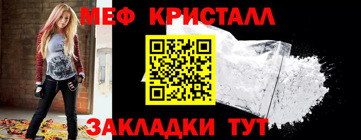 МЕФ кристаллы Красноуфимск