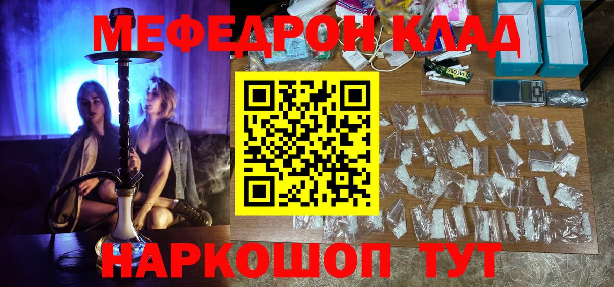 Меф  МЯУ-МЯУ кристаллы  МЕФ mephedrone  МЕФ  Красноуфимск  Вход с VPN 