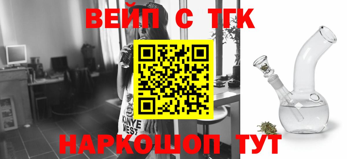Дистиллят ТГК вейп с тгк  Вход с VPN  Красноуфимск 